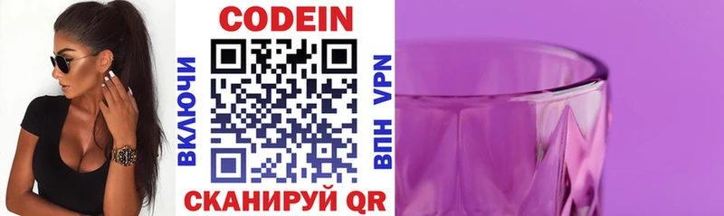 Кодеин Purple Drank  Купить  Кыштым 